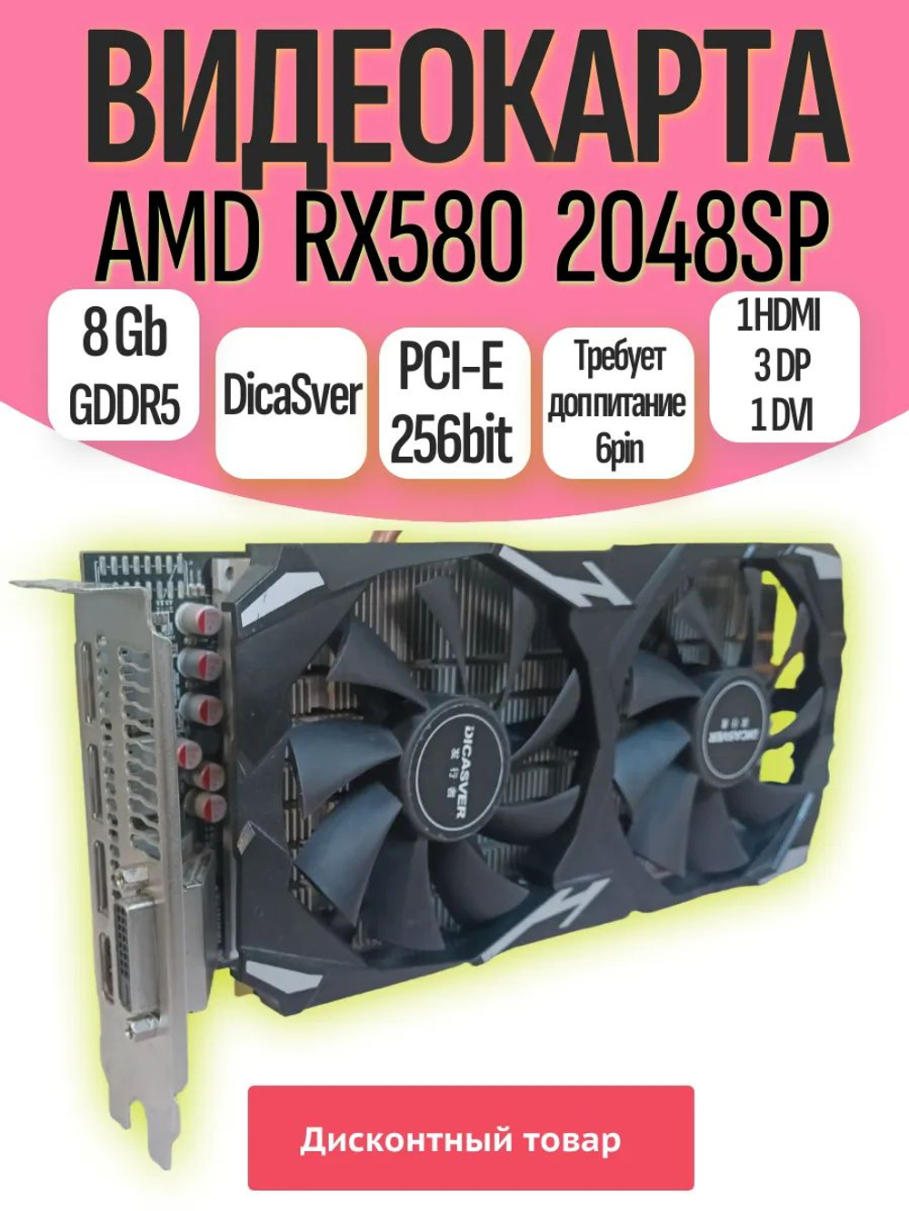 Игровая видеокарта AMD RX580 (2048SP) 8GB