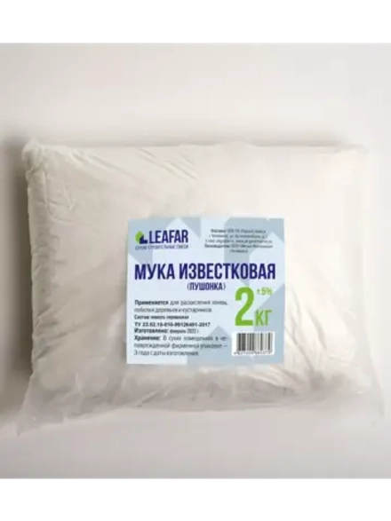 Мука известковая пушонка, удобрение 2 кг
