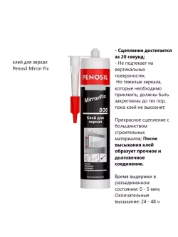 Клей для зеркал MirrorFix, 280 ml