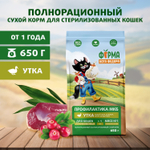 Сухой корм Ферма кота Федора для взрослых стерилизованных кошек с уткой 650 г