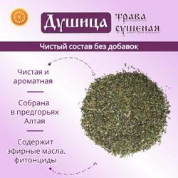 Душица сушеная (измельченная)