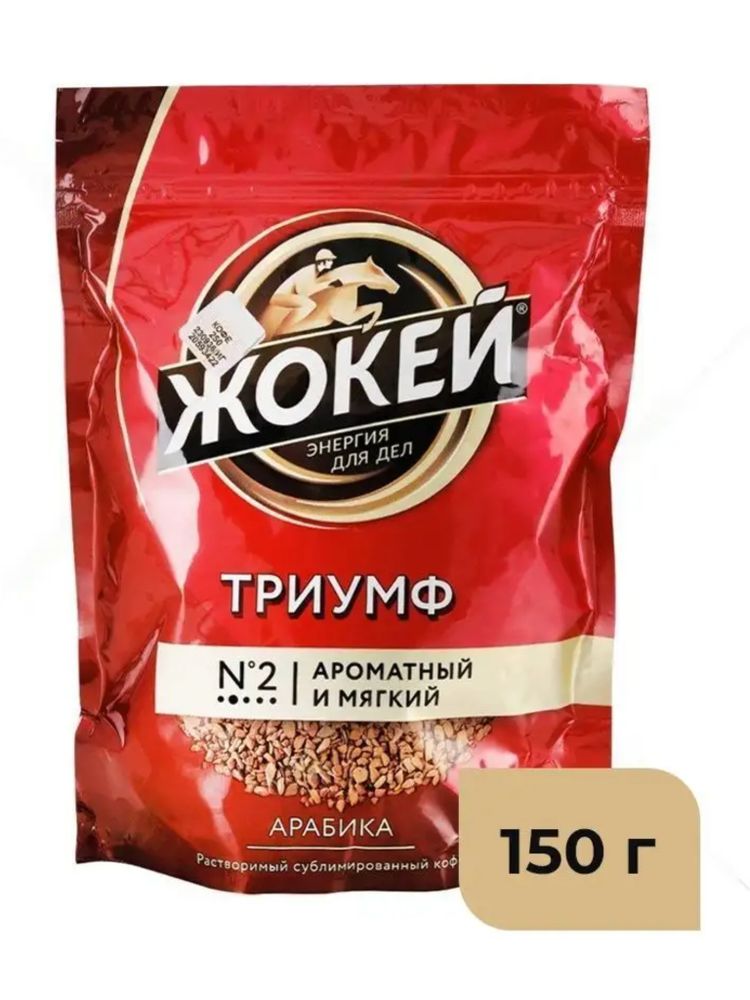 Кофе растворимый сублимированный Жокей Триумф 150 г x 4 шт