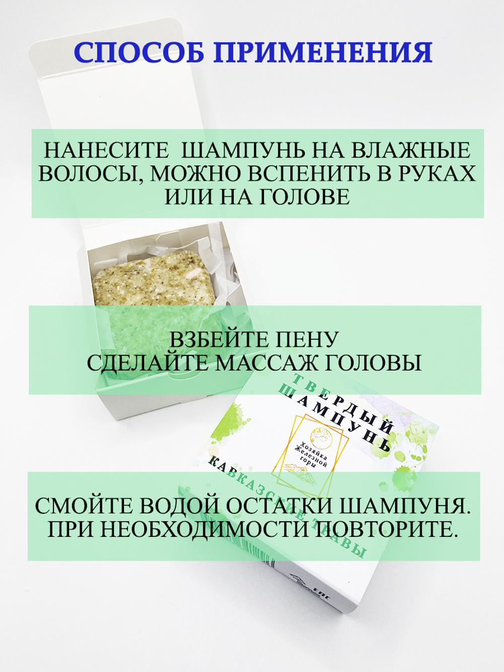 Твердый шампунь "Кавказские травы"