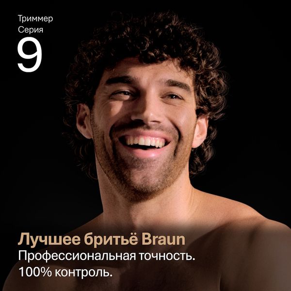 Триммер электрический Braun 23 в 1 Series 9 AIO9520 для бороды, волос и тела, 18 насадок