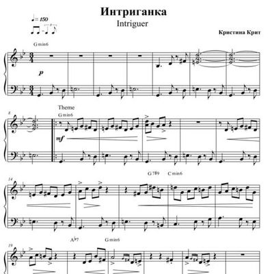 Интриганка