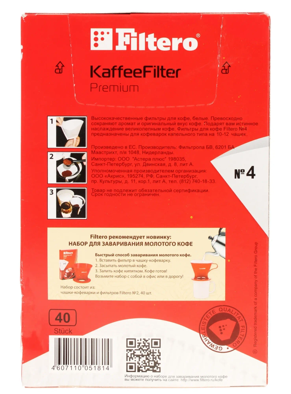 Фильтры для кофе Filtero №4/40