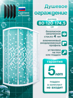 Душевое ограждение DIONRIA (120х80) стекло с рисунком мозаика, без поддона, правосторонняя