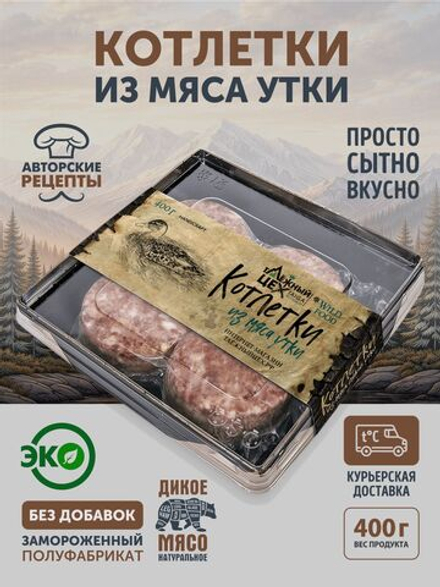 Котлетки из мяса Утки ТАЁЖНЫЙ ЦЕХ 400 Г