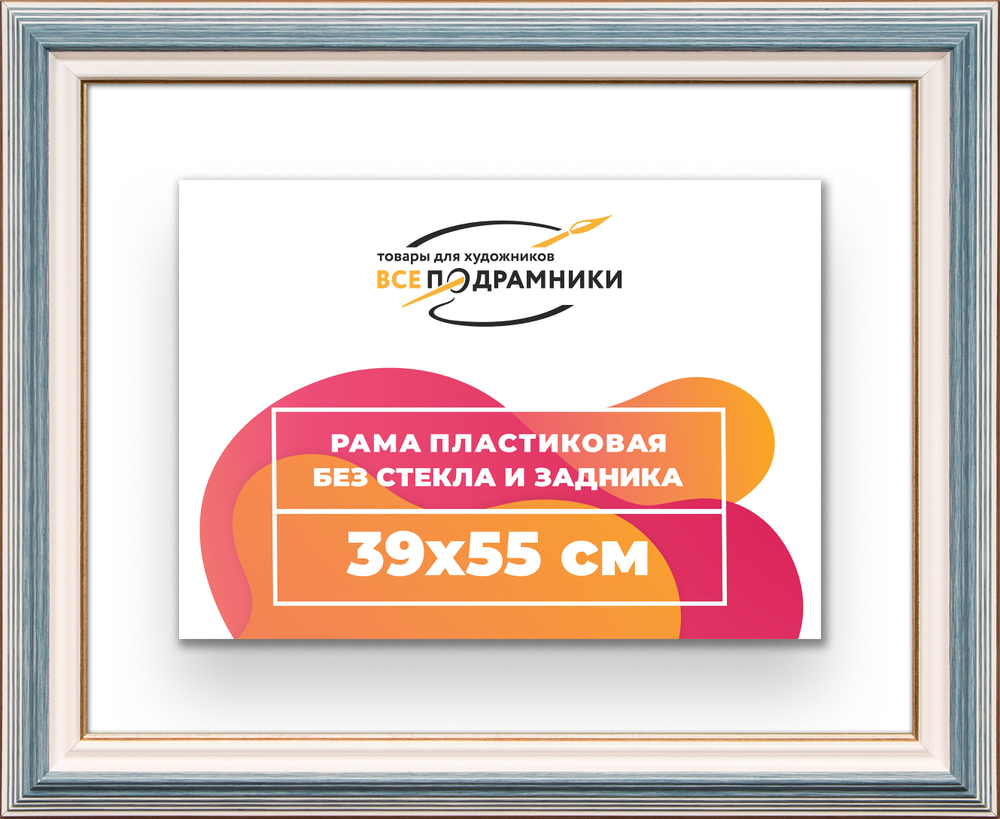 Рама 39x55 для картин и фотографий