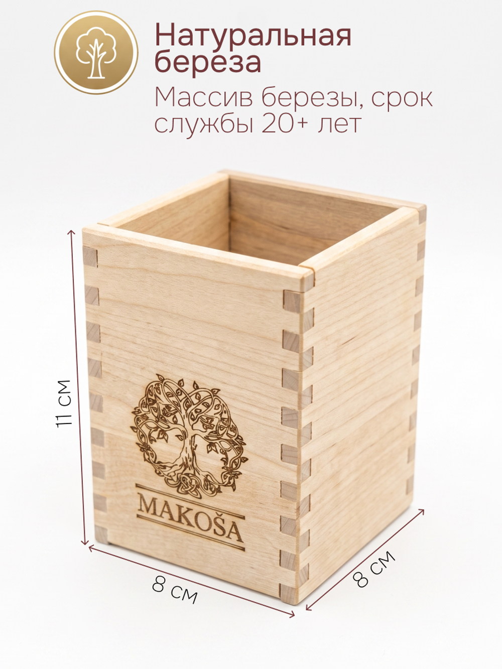 Подставка, Подставка для карандашей, массив березы, MAKOSA