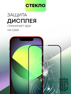 Набор стекол BROSCORP для Apple iPhone 13 mini оптом (арт. IP13MINI-FSP-SET2)