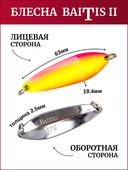 Блесна колебалка Baitis II на лосось, форель, щуку Grows Culture 17 гр. 015