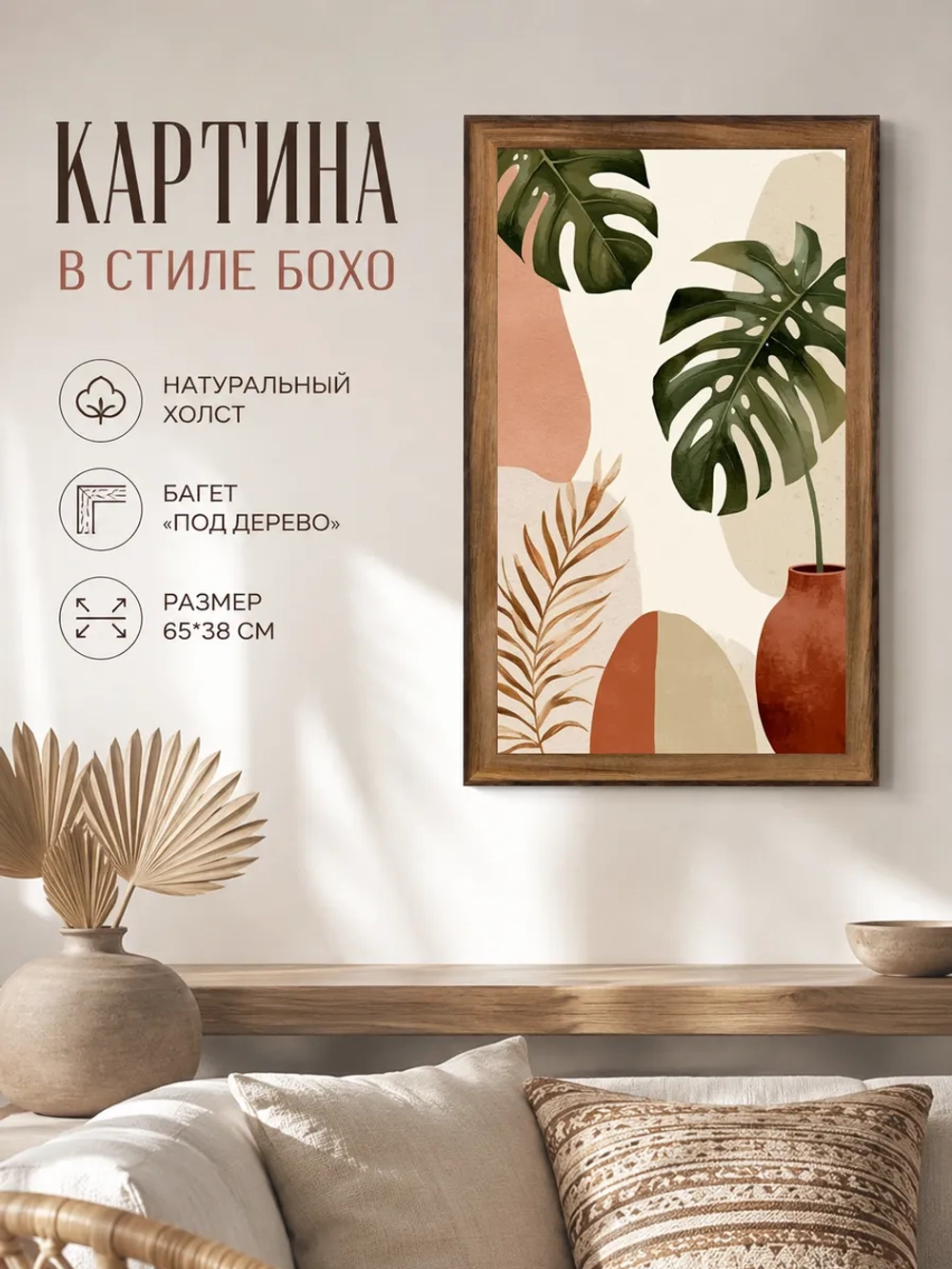 Картина для интерьера 65х38 см