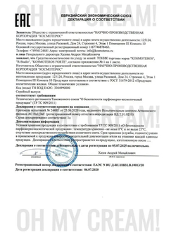 Тоник для нормальной и комбинированной кожи, Kosmoteros, 200 мл