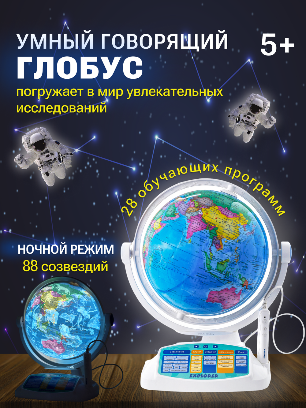 Интерактивный глобус Praktica EXPLORER STG2388