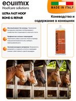 Клей для копыт Equimix Ultra Fast Hoof Bond & Repair