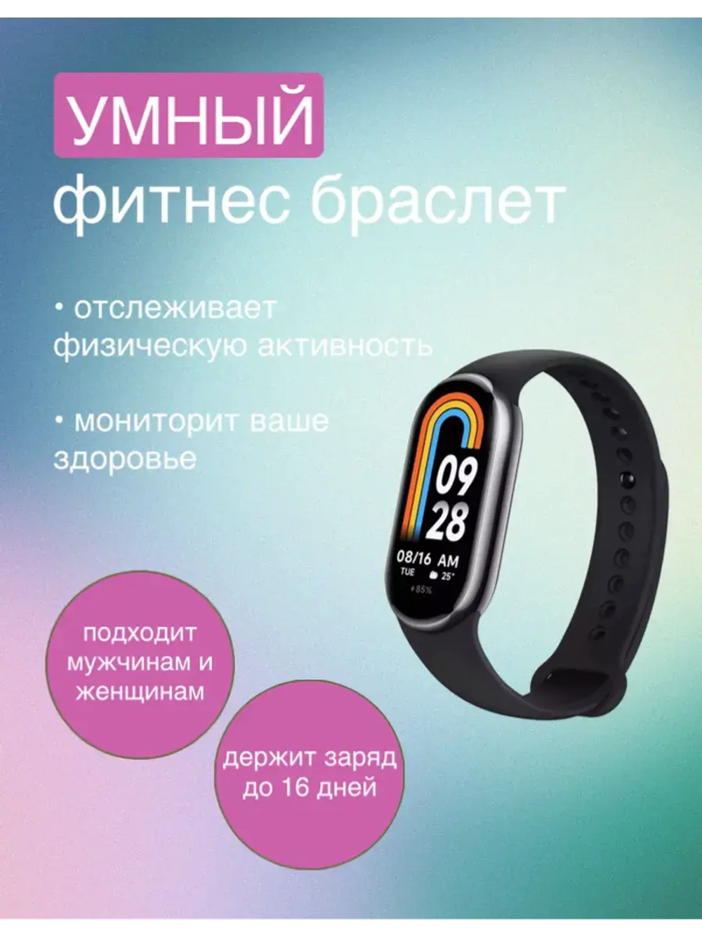 Фитнес браслет