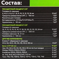Набор инструментов 115пр. 1/4'', 1/2''(6гр.) ForsLine FL-41151-5