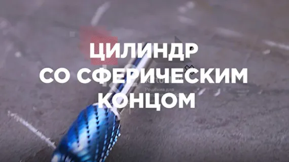 Борфреза твердосплавная Karnasch форма C (цилиндр со сферическим концом), 2х11х3х38 мм, универсальная насечка HP-3, покрытие Blue-Tec, арт. 11.5021-020