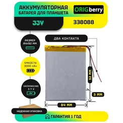 Аккумулятор для JJY 338088, 3000 mAh