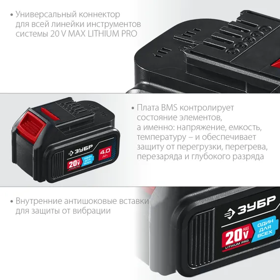 Аккумулятор ЗУБР ST7-20-4 (20 В, 4 А*ч) тип T7