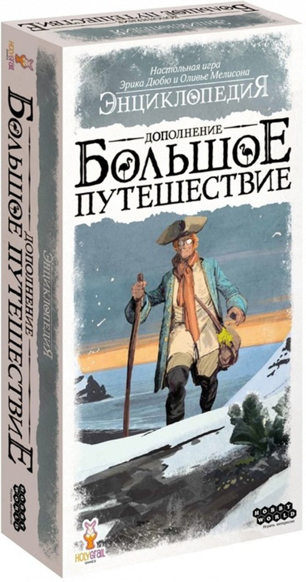 Энциклопедия. Большое путешествие