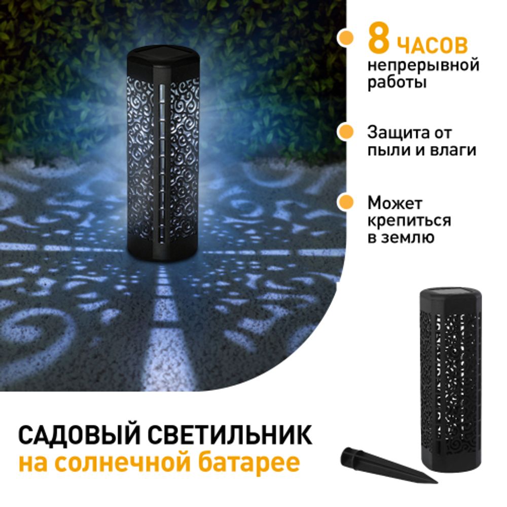 Светильник уличный ЭРА ERASF22-39 на солнечной батарее садовый Восток 19 см | Садовые декоративные светильники