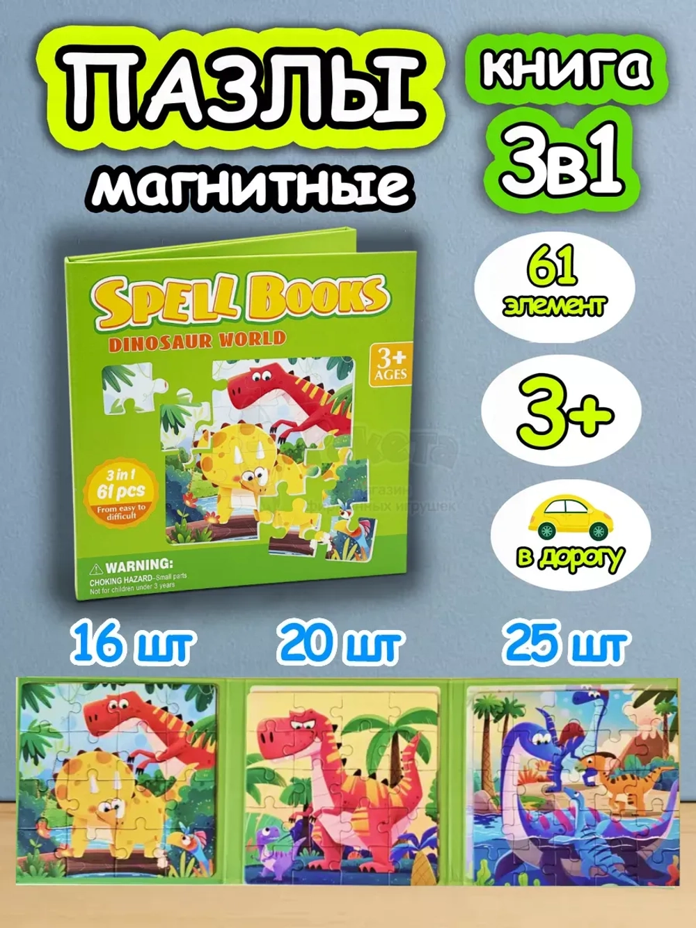 Книга пазл магнитный 3в1 для детей малышей 3 4 лет динозавры