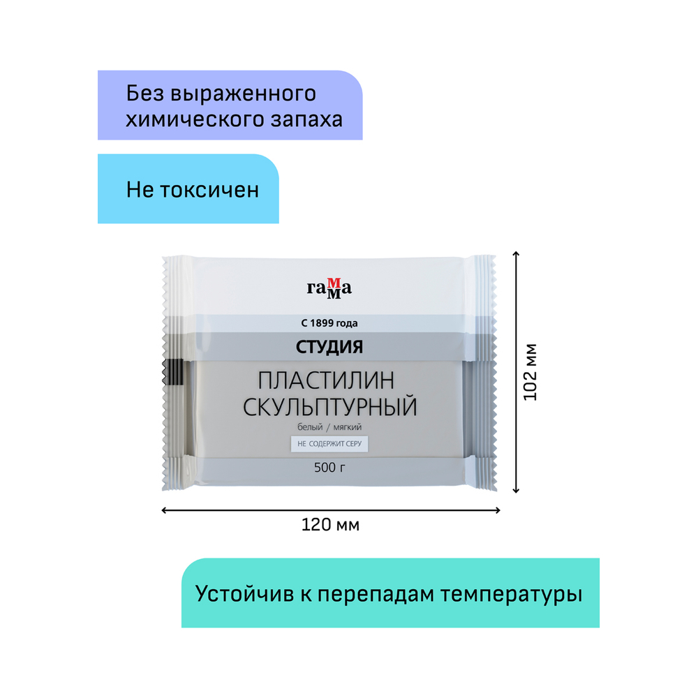 Гамма Пластилин скульптурный "Студия", белый, мягкий, 500г, пакет, Гамма