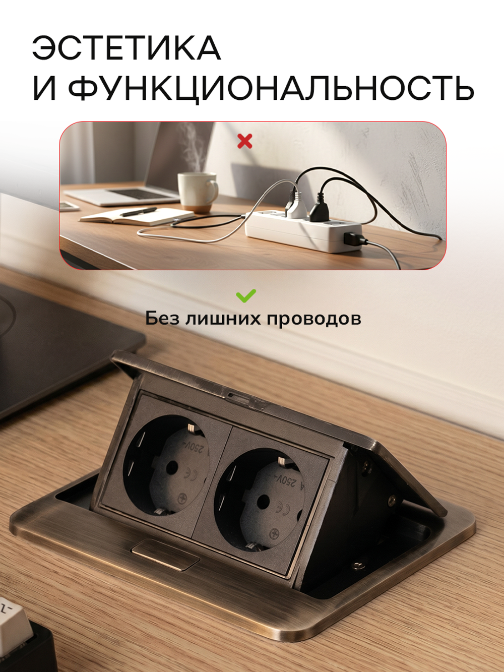 Горизонтальная двойная розетка, бронзовая