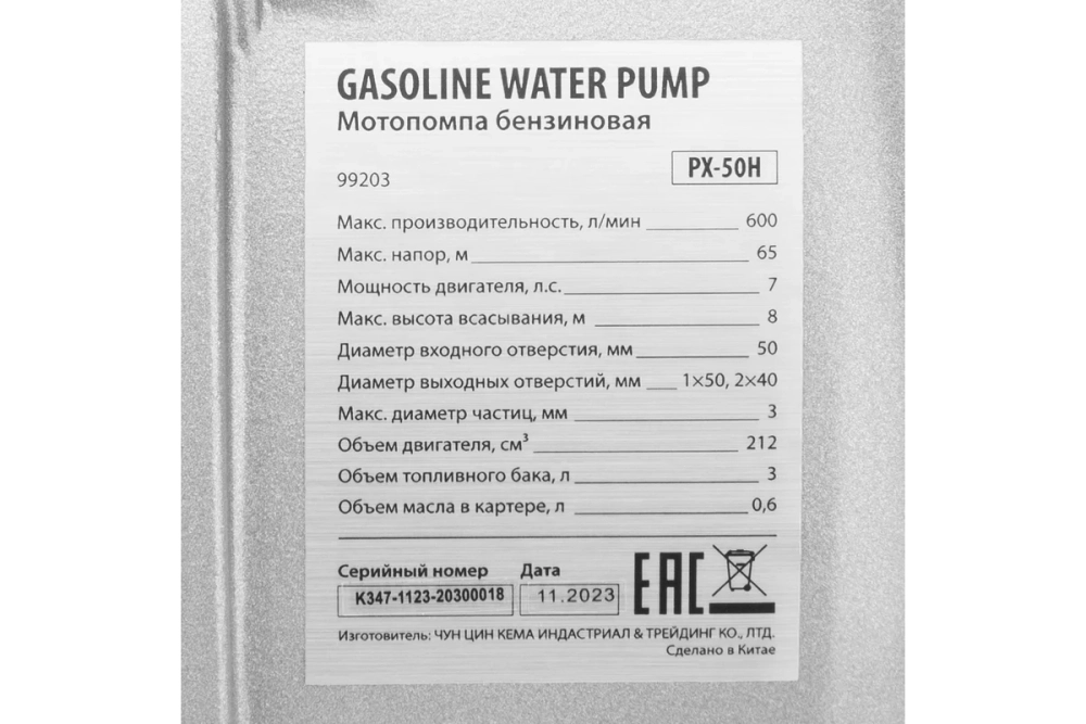 Мотопомпа бензиновая высоконапорная DENZEL PX-50H (патрубки 50 мм, напор 65 метров) 99203