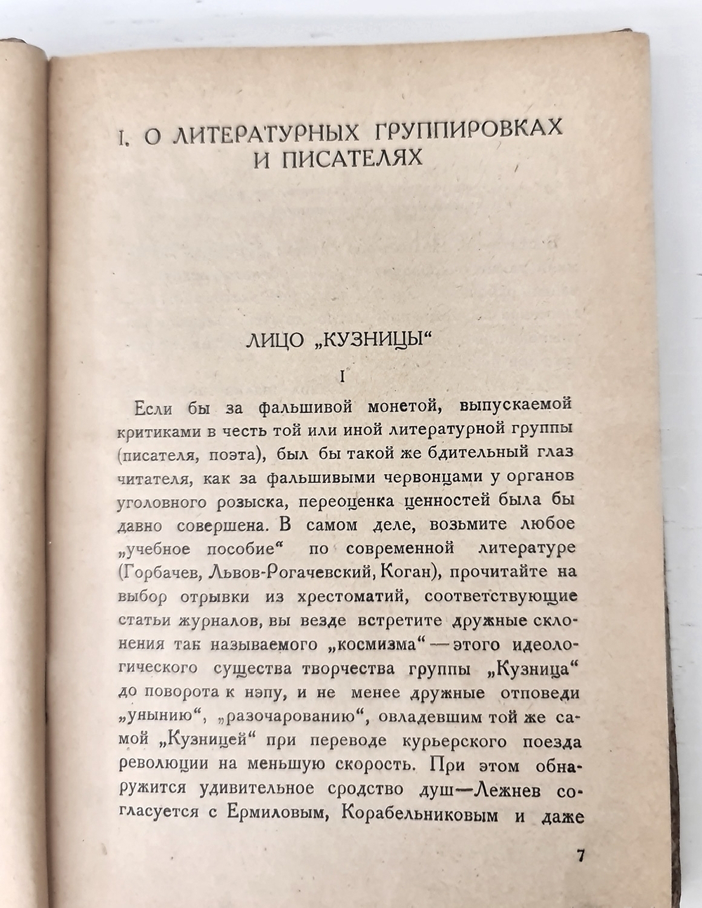"За и против". Красильников Виктор. 1930г. - антикварная книга