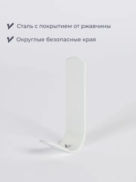 Крючок для ванной Homsly, 1 шт, самоклеящийся белый