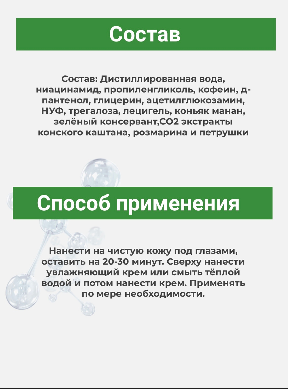 Жидкие патчи под глаза