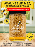 Мёд натуральный акациевый с кедровым орехом, 400 гр