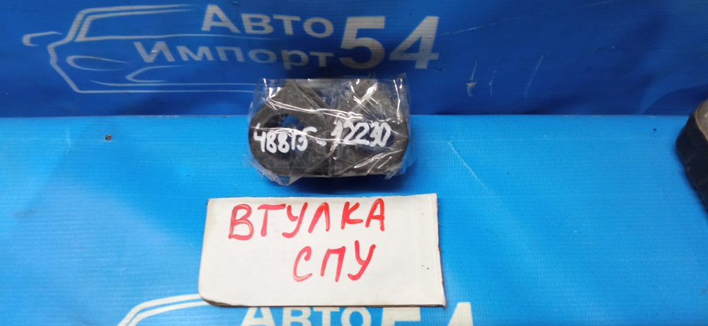 Втулка СПУ TOYOTA COROLLA