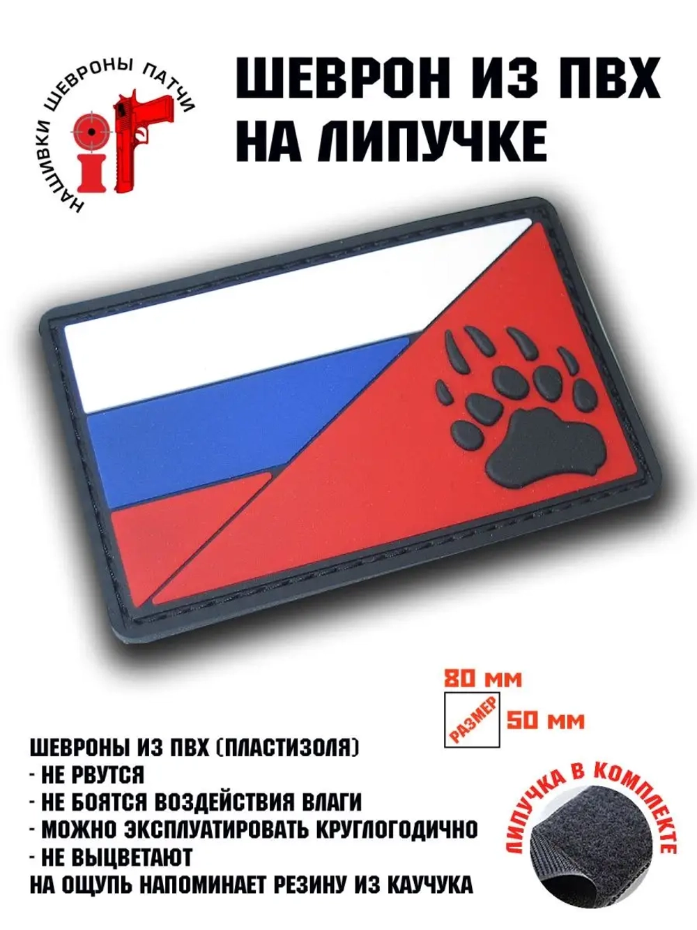 Шеврон Лапа медведя