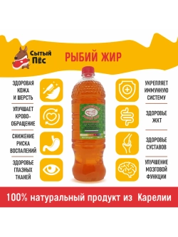 Олонецкий рыбий жир форель 1000 мл + сельдь 1000 мл