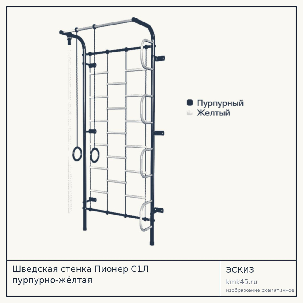 Шведская стенка Пионер С1Л пурпурно-жёлтая — от 3 800 ₽
