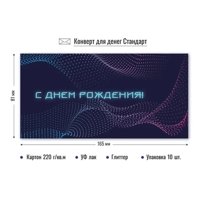 Конверт для денег стандарт С днем рождения Элегантность