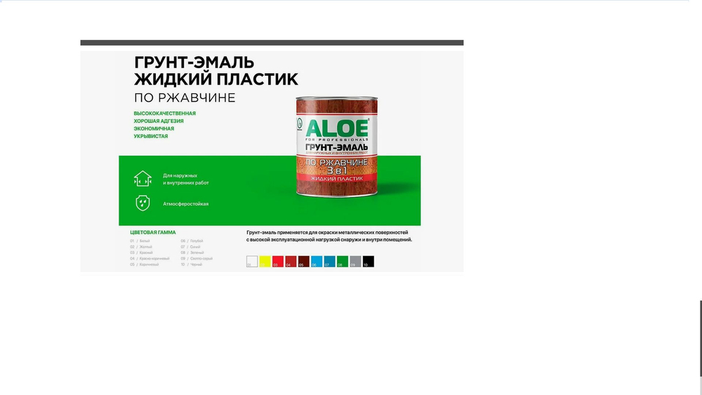 Грунт-эмаль "ALOE" по ржавчине 3 в 1 красная 0.8 кг