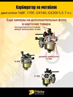 Ptt Bt Kt Rt Et Карбюратор 168F/170F мотоблоки, мотобуксировщики, снегоуборщики