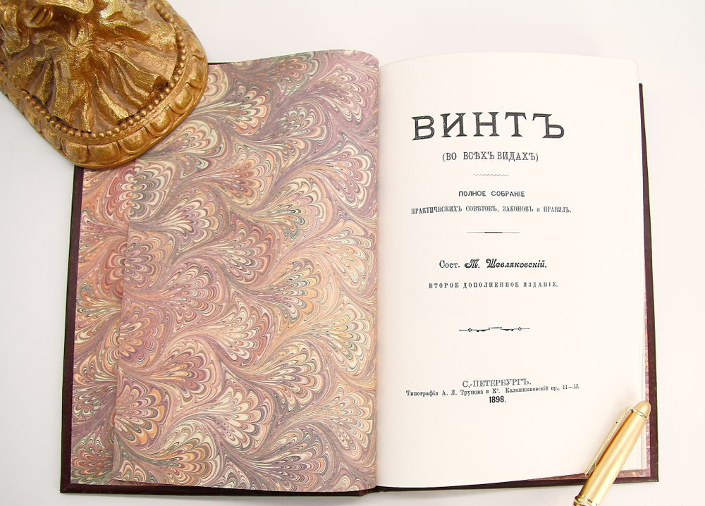"Коммерческие игры. Винт (Во всех видах)" М. Шевляковский. Подарочное исполнение