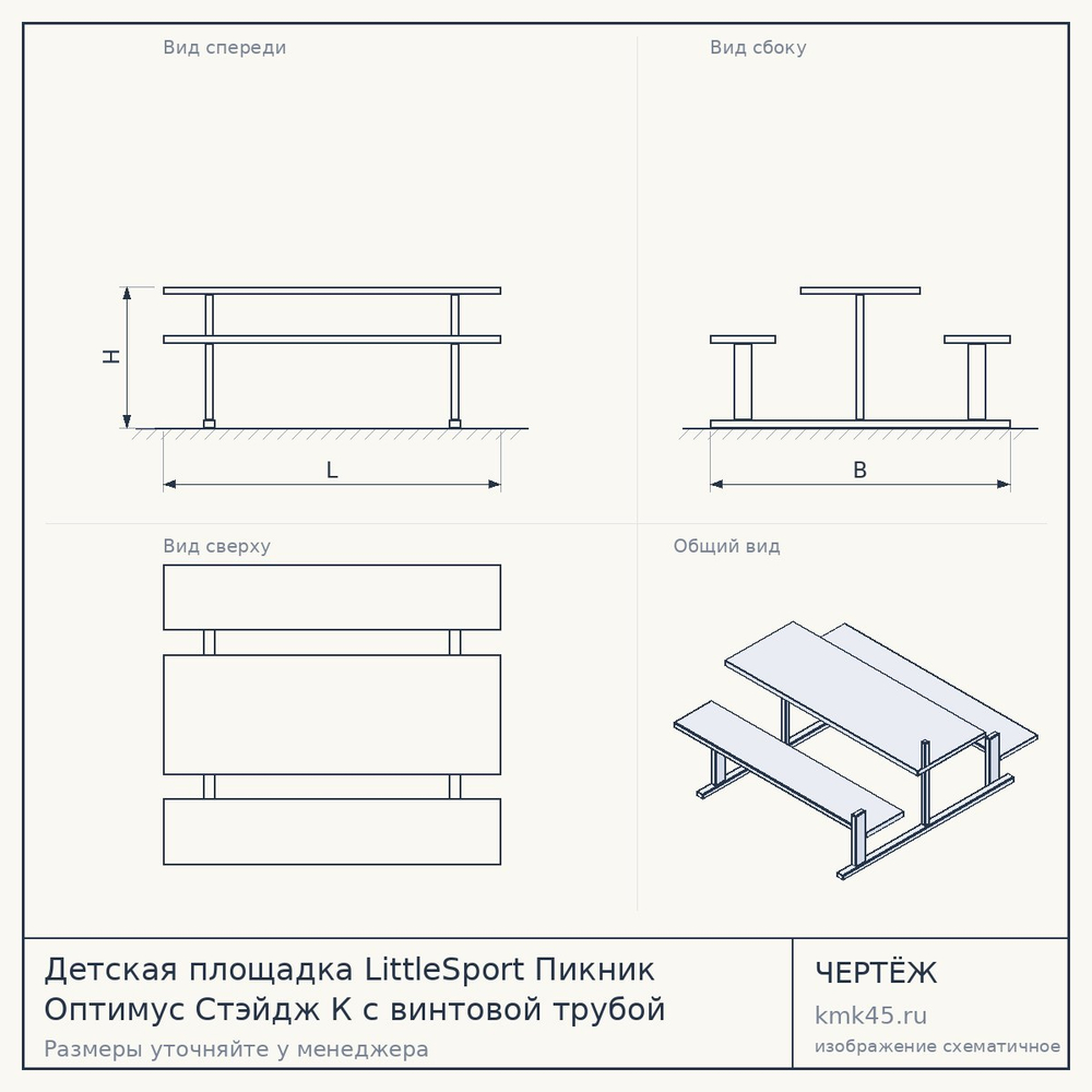 Детская площадка LittleSport Пикник Оптимус Стэйдж К с винтовой трубой — от 267 000 ₽