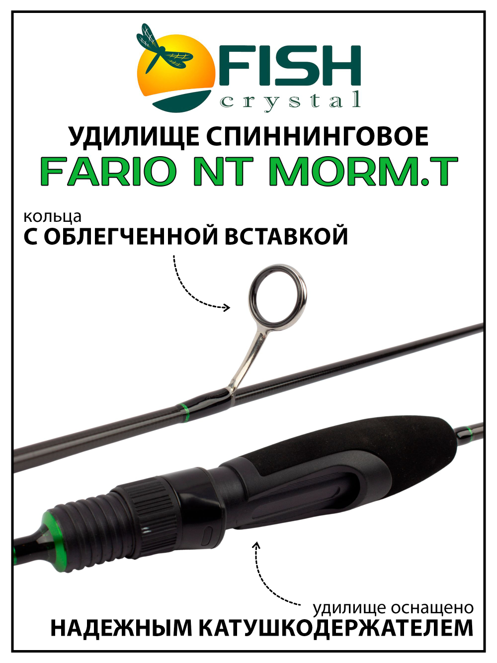 Удилище спиннинговое Fish Crystal Fario NT Morm.T, 2 секции, полая вершинка, длина 1.8 м, тест 0.5-3 г