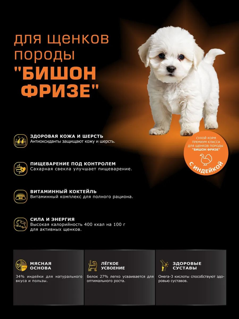 Корм сухой для щенков породы Бишон фризе, с индейкой, 12 кг, QUATTRO