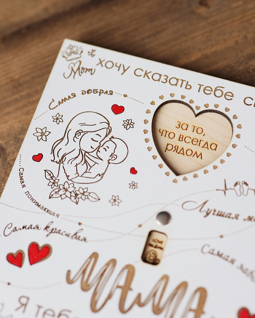 Открытка для мамы