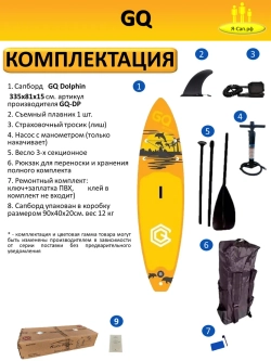 Сапборд надувной сап борд sup board GQ Дельфин 335 см 180 кг