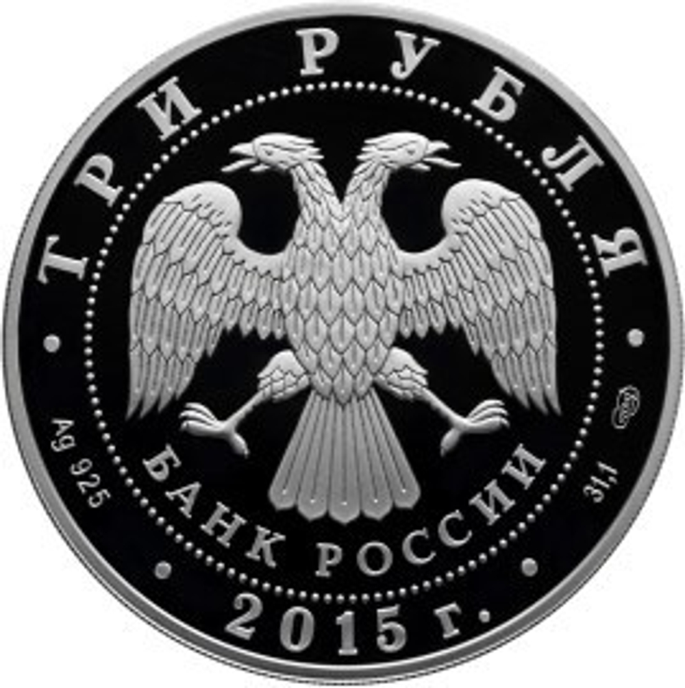 3 рубля 2015 г. Ростовский Кремль Символы России