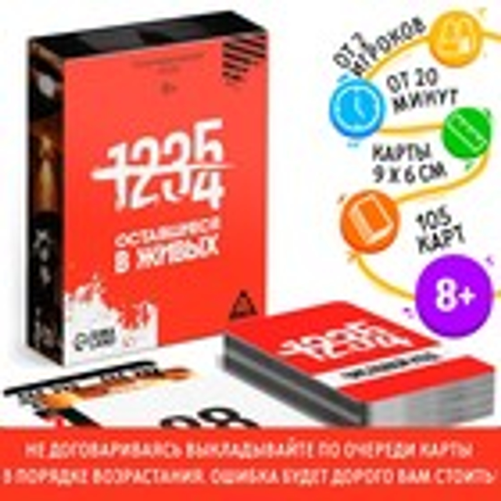 ЛАС ИГРАС Настольная игра кооперативная «Оставшиеся в живых», 105 карт, 8+